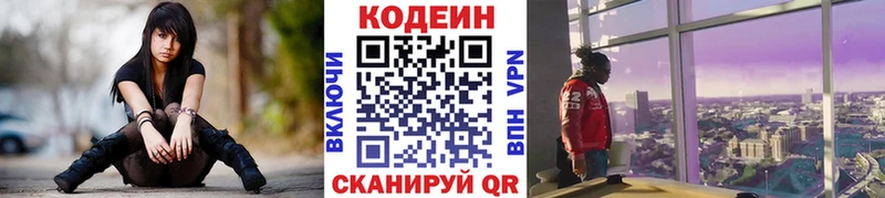 Кодеин Purple Drank  MEGA сайт  даркнет состав  Зеленокумск 